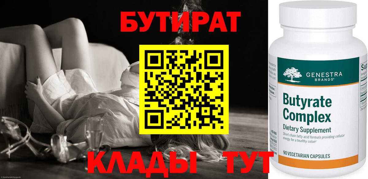 Родники  БУТИРАТ BDO 33%  БУТИРАТ  Вход с VPN 