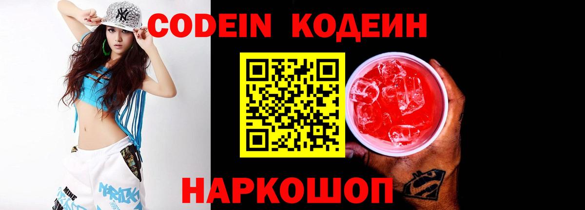Кодеиновый сироп Lean Purple Drank Родники