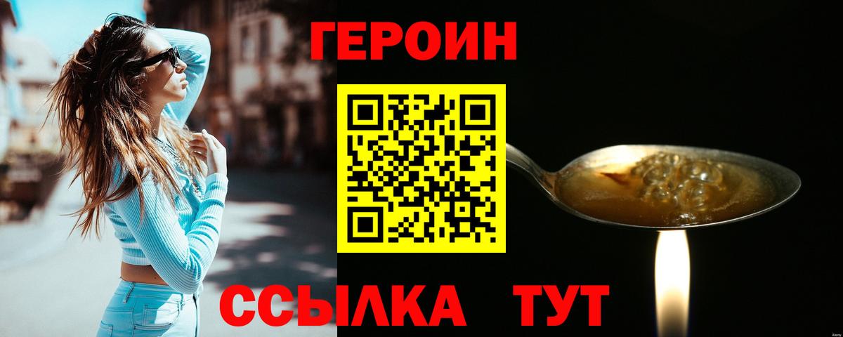 Героин белый Родники