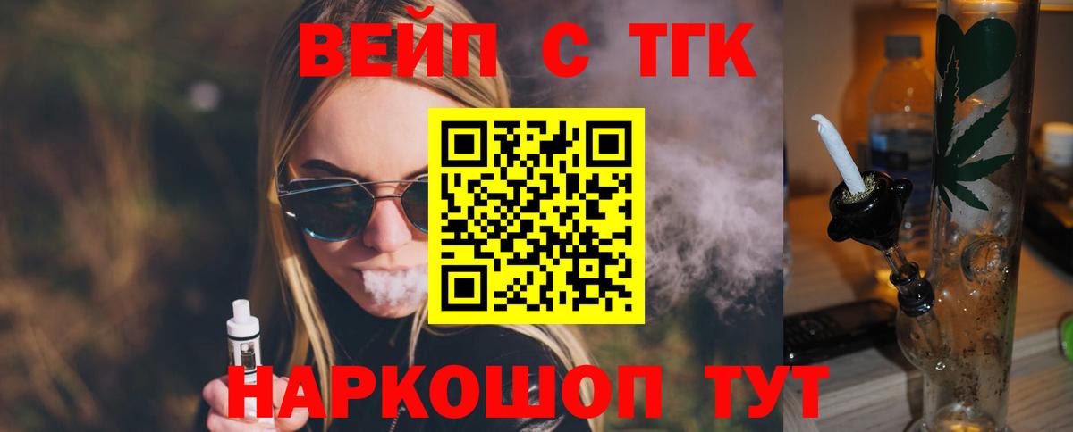 ТГК вейп Родники
